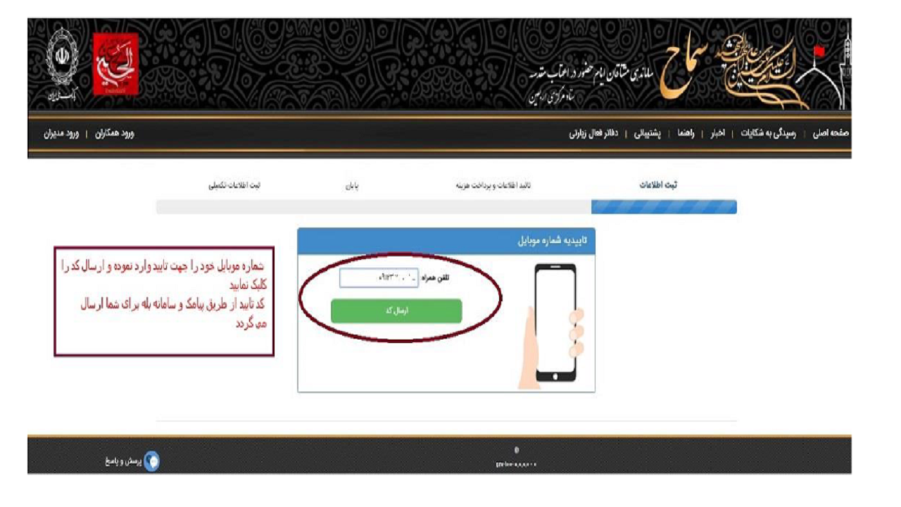 تشریح شرایط ثبت نام زوار برای سفر اربعین ۱۴۰۰ + تصاویر
