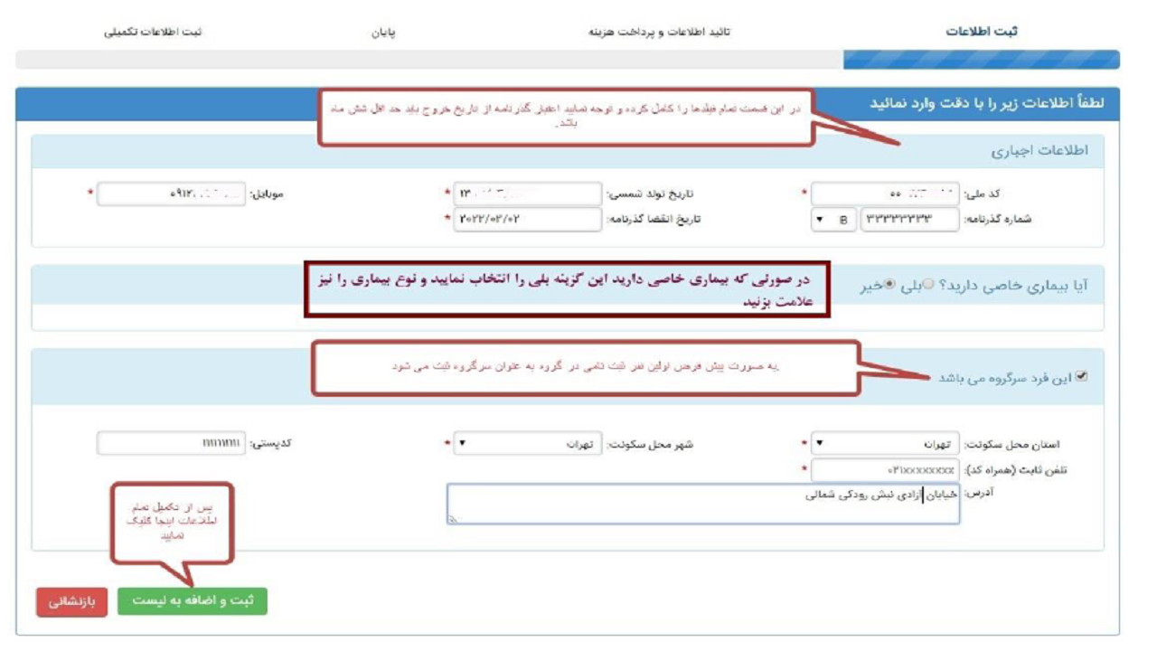تشریح شرایط ثبت نام زوار برای سفر اربعین ۱۴۰۰ + تصاویر