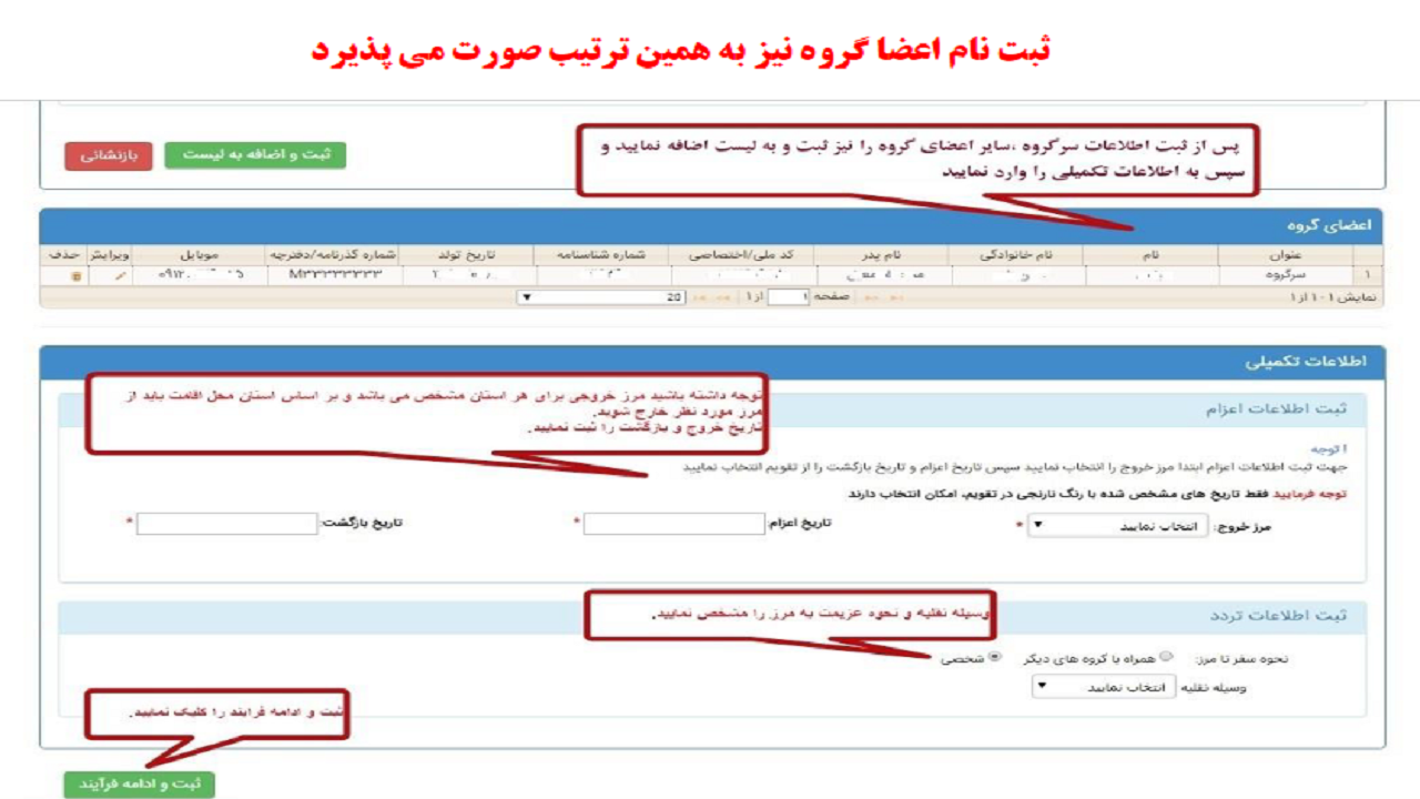 تشریح شرایط ثبت نام زوار برای سفر اربعین ۱۴۰۰ + تصاویر
