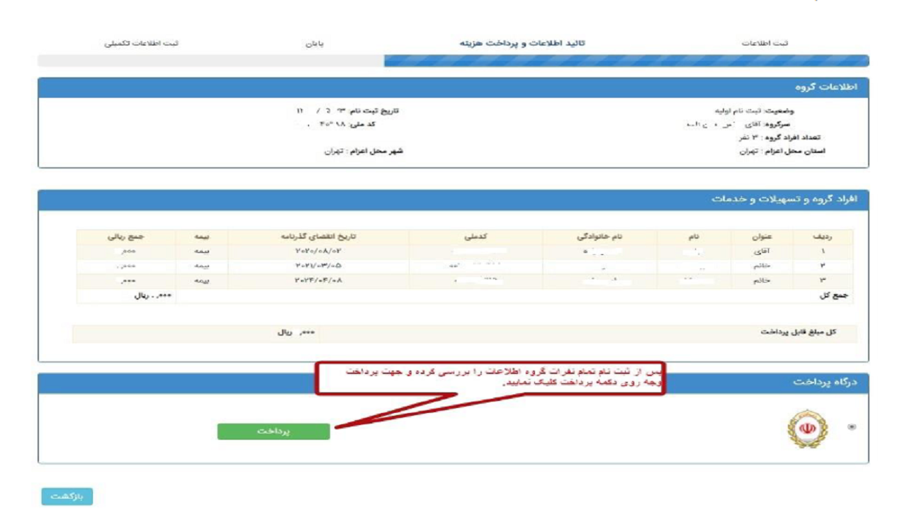 تشریح شرایط ثبت نام زوار برای سفر اربعین ۱۴۰۰ + تصاویر