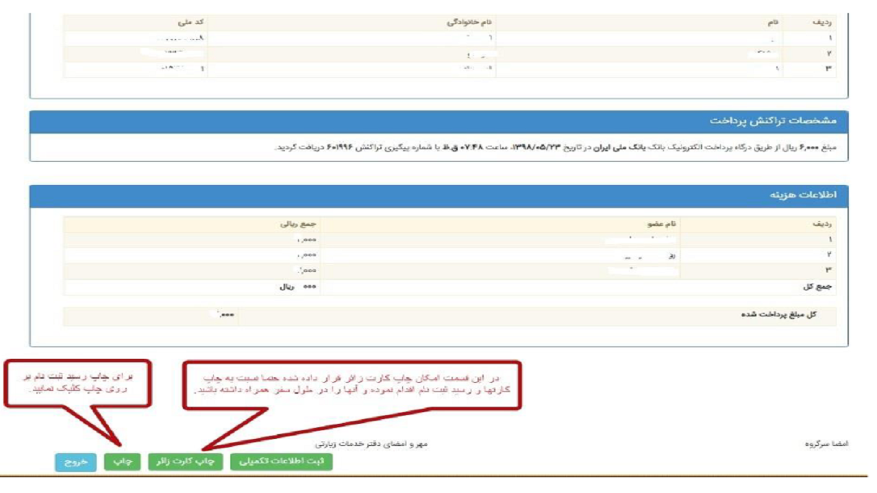 تشریح شرایط ثبت نام زوار برای سفر اربعین ۱۴۰۰ + تصاویر