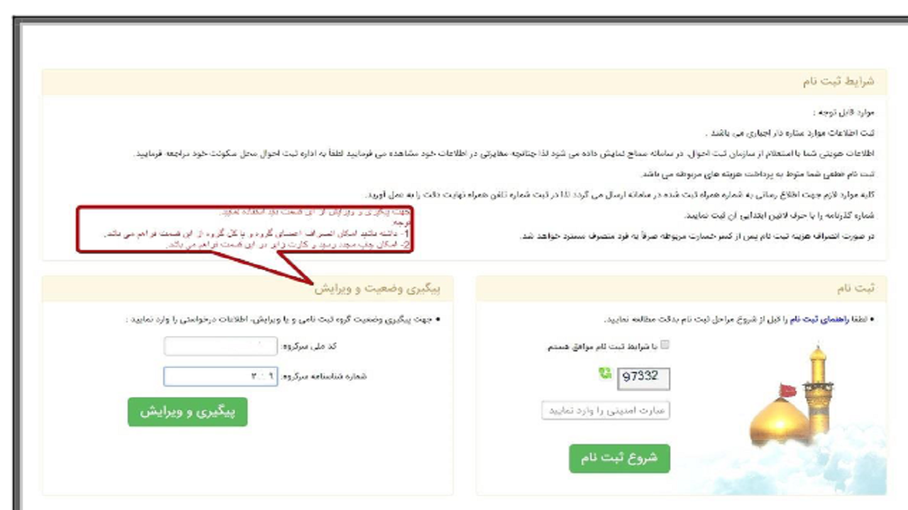 تشریح شرایط ثبت نام زوار برای سفر اربعین ۱۴۰۰ + تصاویر