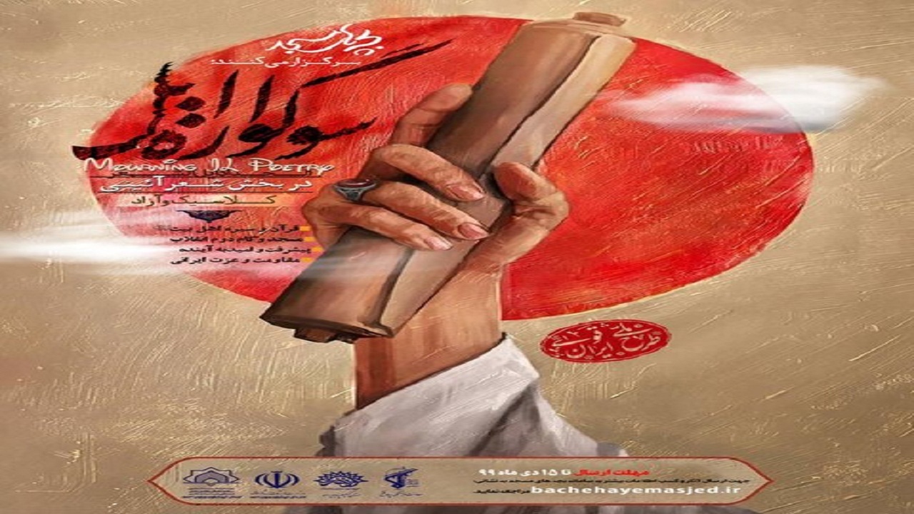 کهگیلویه وبویراحمد میزبان دومین سوگواره ملی شعر آئینی ایل