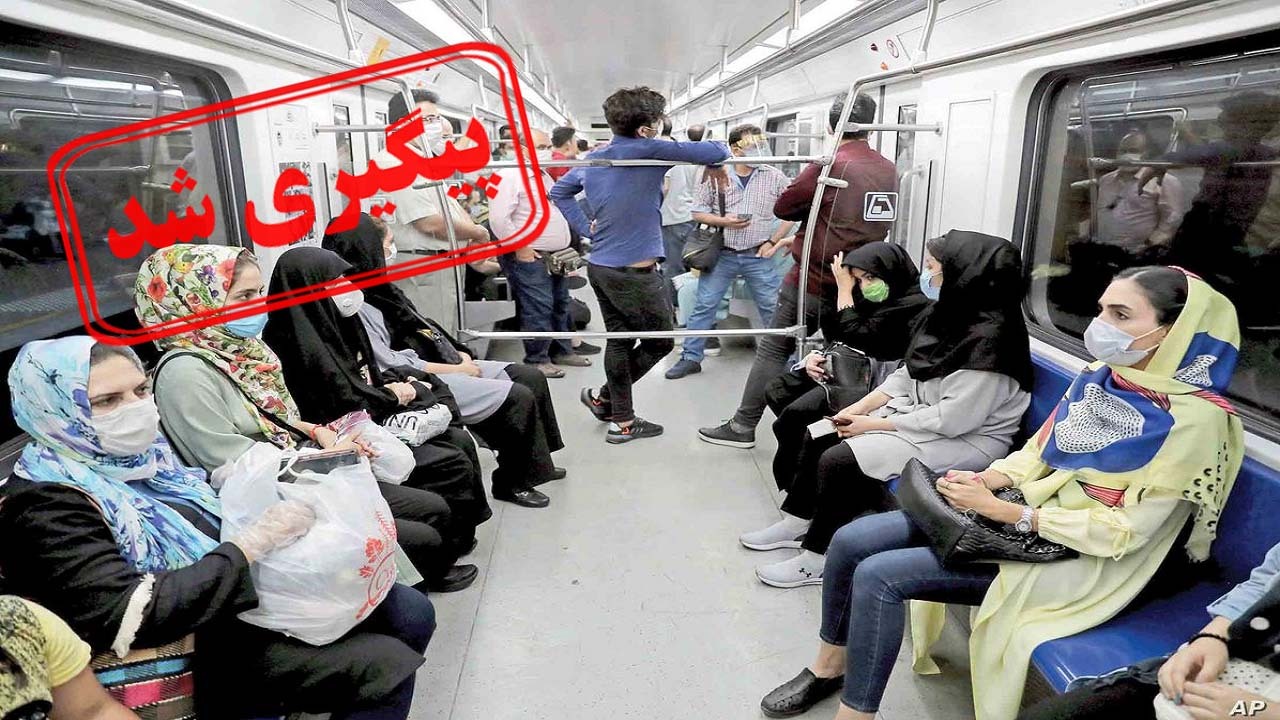سرانجام ماجرای ورود آقایان به واگن های بانوان در مترو