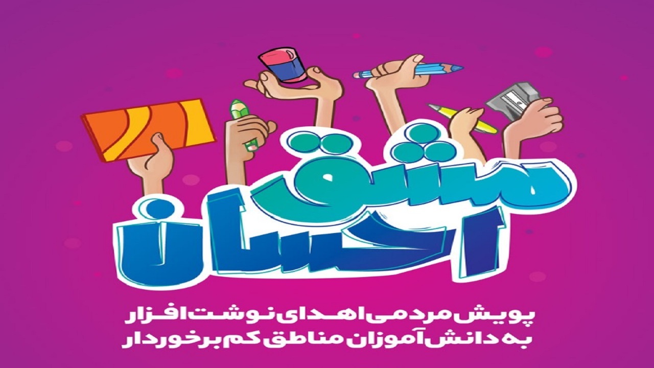 ۶۰ پایگاه پویش مردمی در استان همدان راه اندازی شد