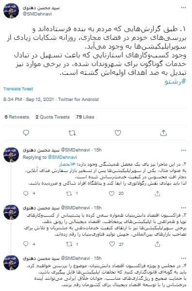 روزانه شکایات زیادی از سوپراپلیکیشن&zwnj;ها مطرح می&zwnj;شود