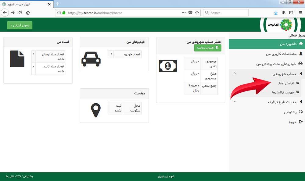 تهران من تهران من