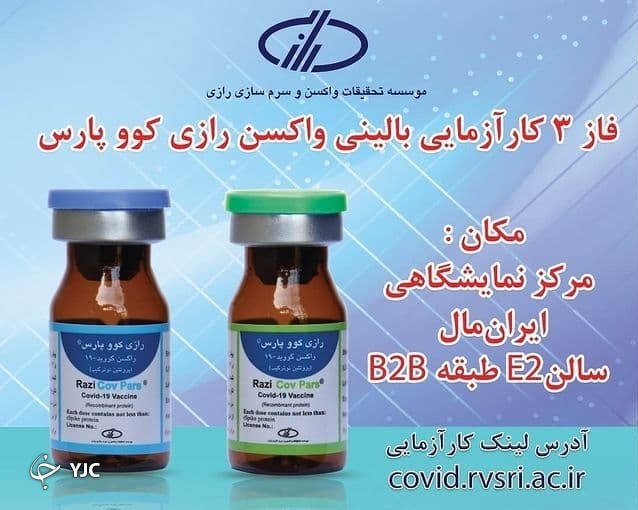 فاز ۳ کار آزمایی بالینی واکسن رازی کو پارس