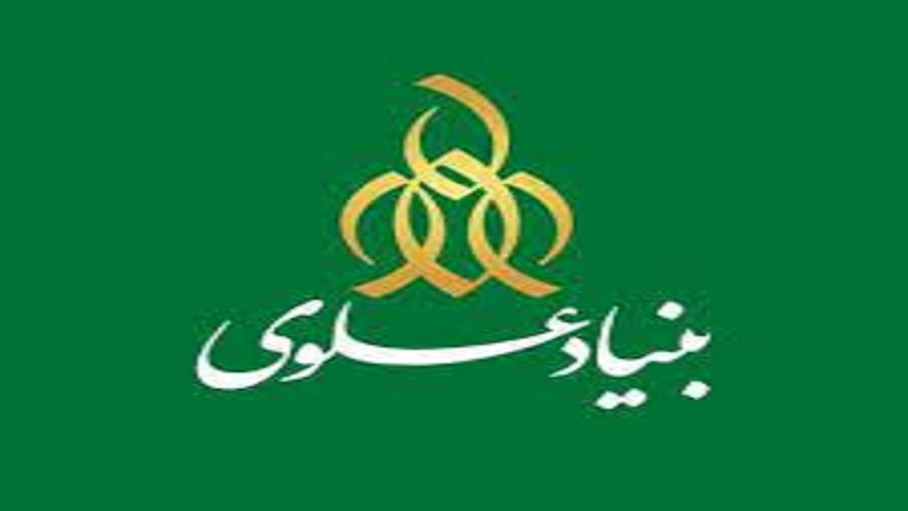 ۵۰۰ خانوار هلیلانی از حمایت بنیاد علوی بهره‌مند شدند