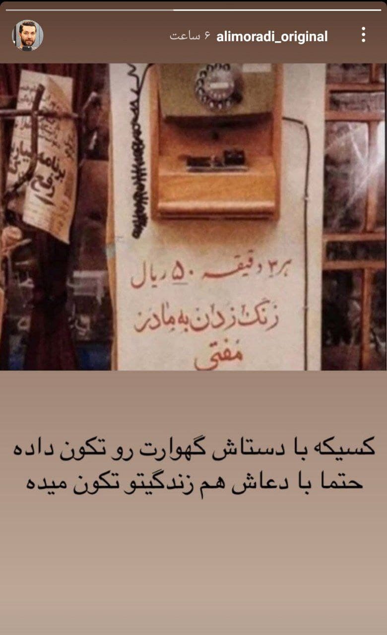 استوری جدید مجری جوان