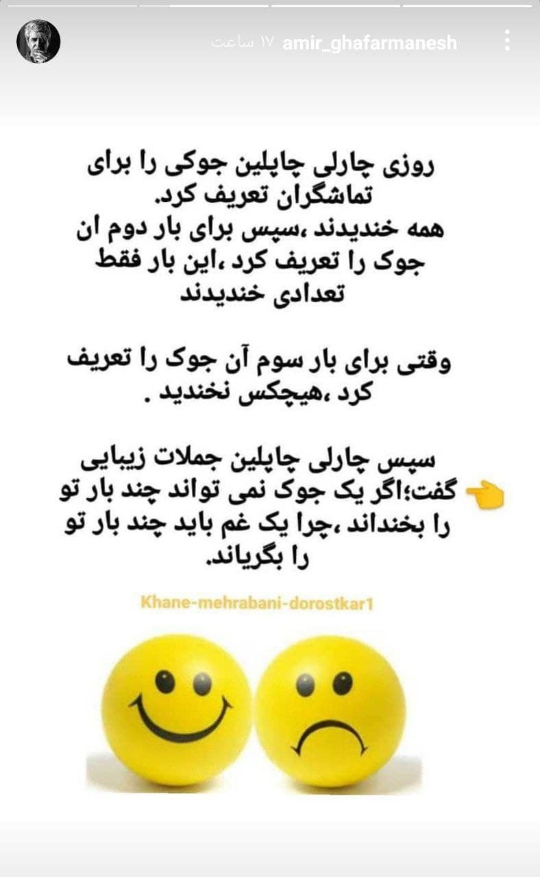 استوری قابل تامل بازیگر تلویزیون