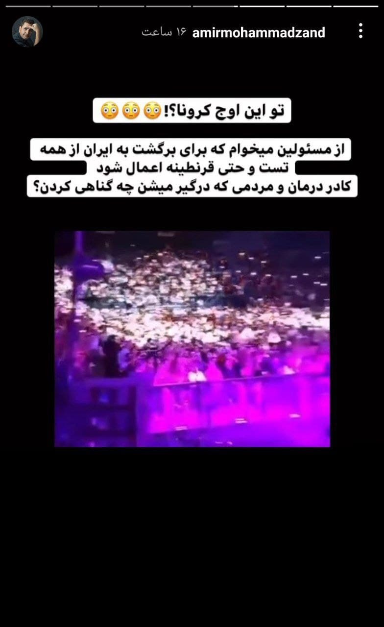 درخواست آقای بازیگر از مسئولان درباره ایرانی هایی که به کنسرت ترکیه رفتند/