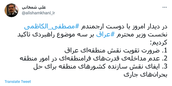 توئیت شمخانی