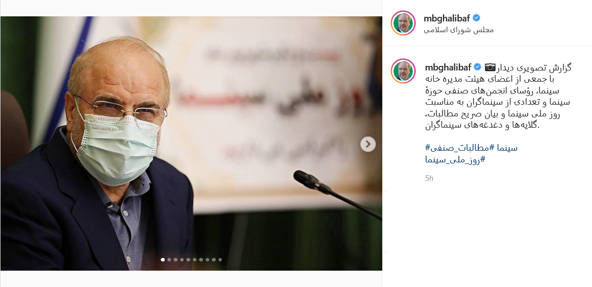 پست قالیباف