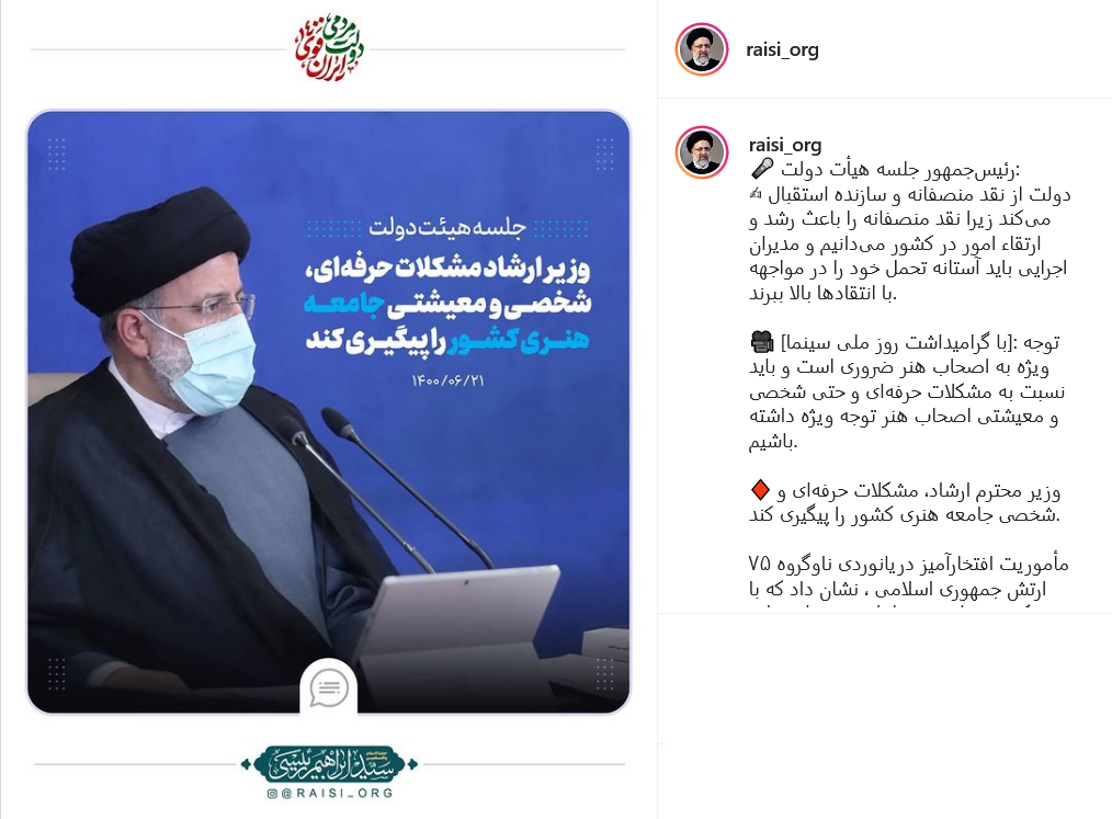 پست رئیسی