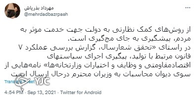 ارسال نامه دیوان محاسبات به وزارتخانه&zwnj;های ۱۹ گانه برای تحقق تولید