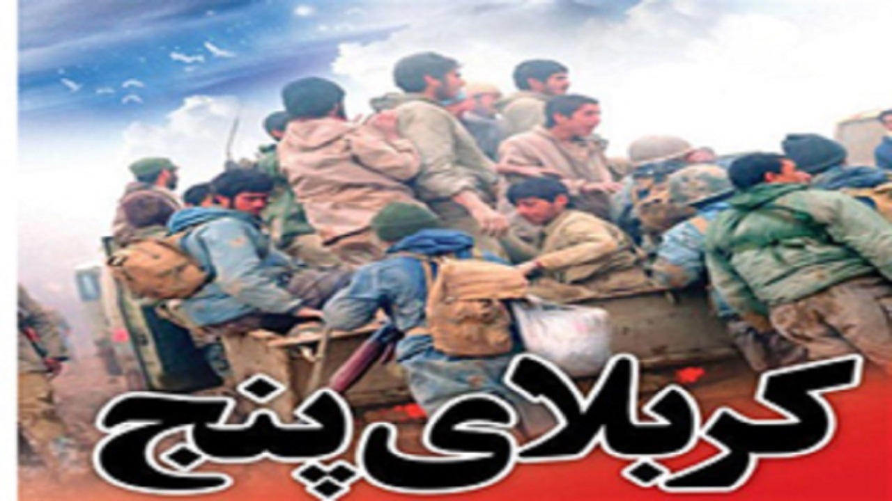 به یاد شهید کربلای ۵ در مسیر مشهد مقدس