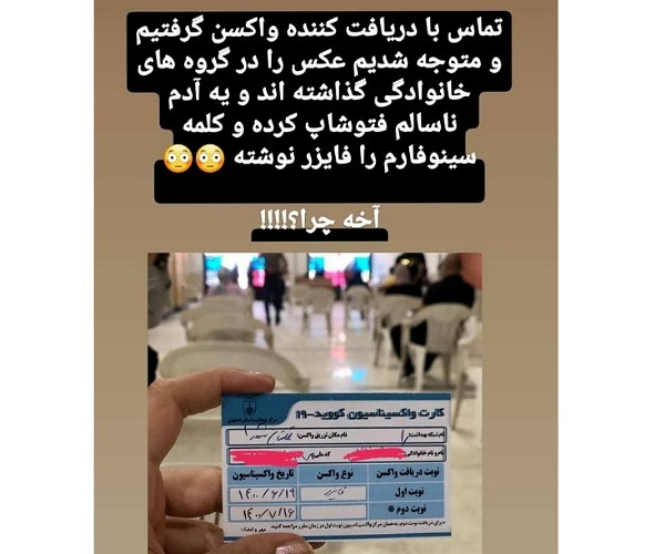 از شایعه تا واقعیت/ ماجرای تزریق واکسن &laquo;فایزر&raquo; در اصفهان+ تصویر