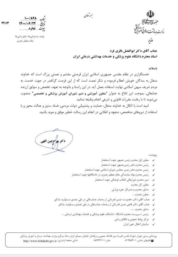 باقری فرد معاون اموزشی وزارت بهداشت شد