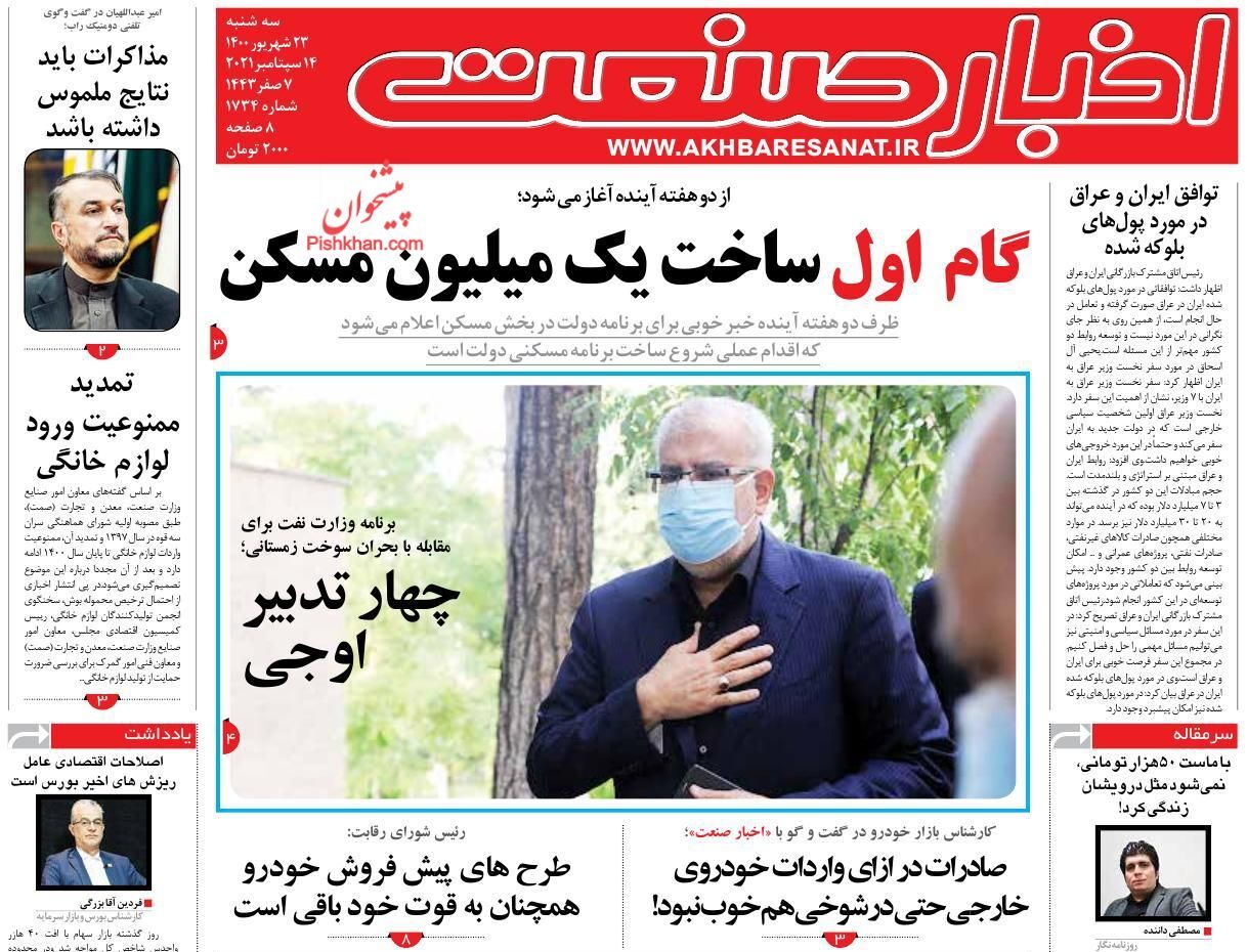 گام اول ساخت یک میلیون مسکن/ هرج و مرج در فروش بلیت پروازهای اربعین/ لرزش هسته ای دلار