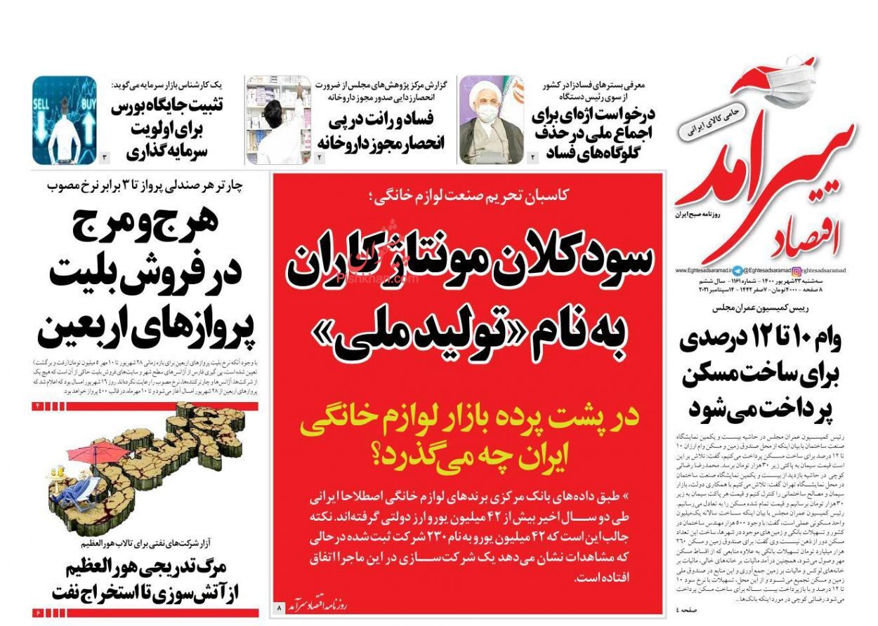 گام اول ساخت یک میلیون مسکن/ هرج و مرج در فروش بلیت پروازهای اربعین/ لرزش هسته ای دلار