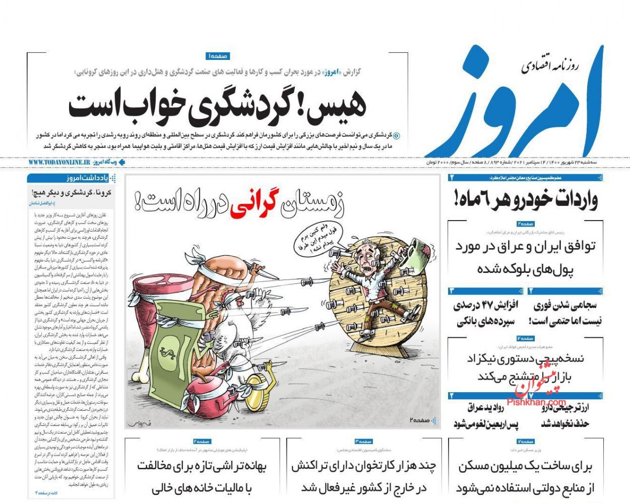 گام اول ساخت یک میلیون مسکن/ هرج و مرج در فروش بلیت پروازهای اربعین/ لرزش هسته ای دلار