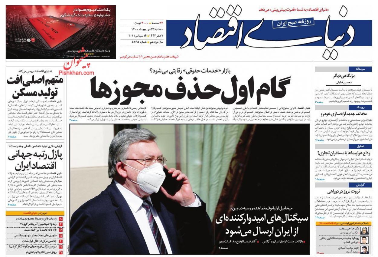 گام اول ساخت یک میلیون مسکن/ هرج و مرج در فروش بلیت پروازهای اربعین/ لرزش هسته ای دلار