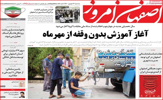 اصفهان امروز