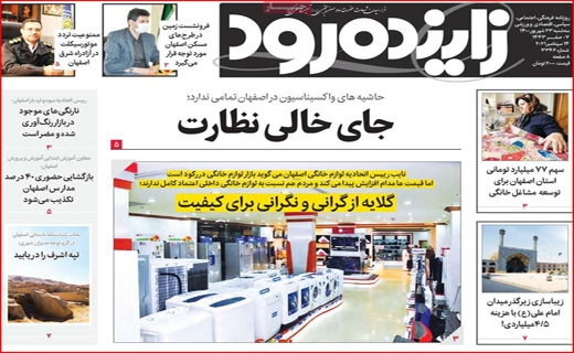زاینده رود