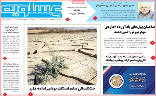 پیام عسلویه