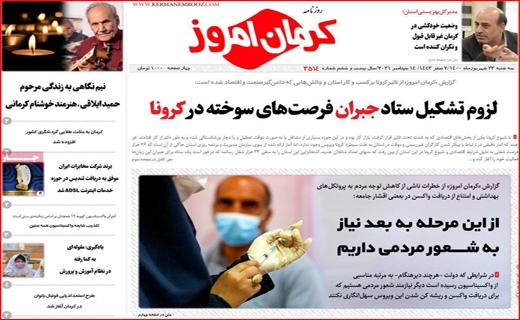 کرمان امروز