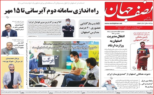 نصف جهان