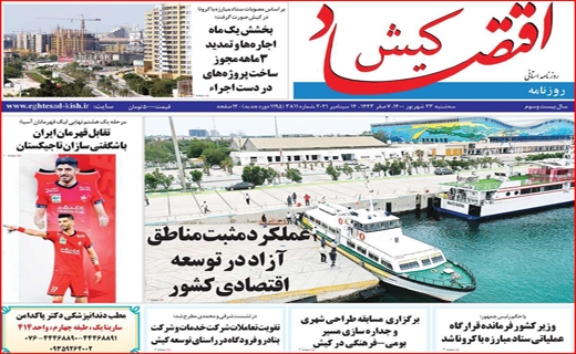 اقتصاد کیش