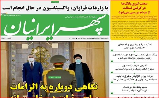 سپهر ایرانیان