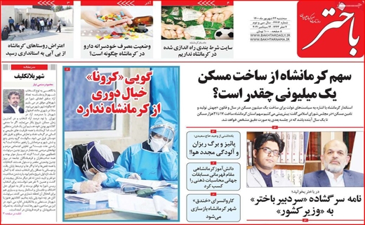 باختر