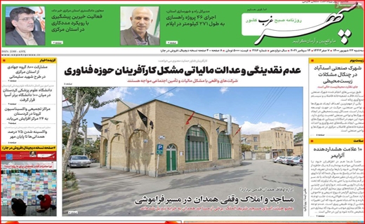 سپهر غرب