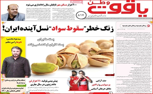 یاقوت وطن