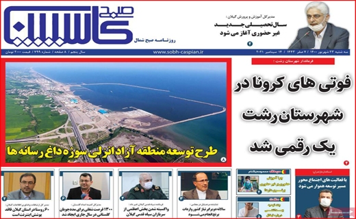کاسپین