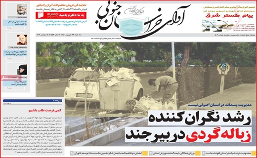 آوای خراسان جنوبی