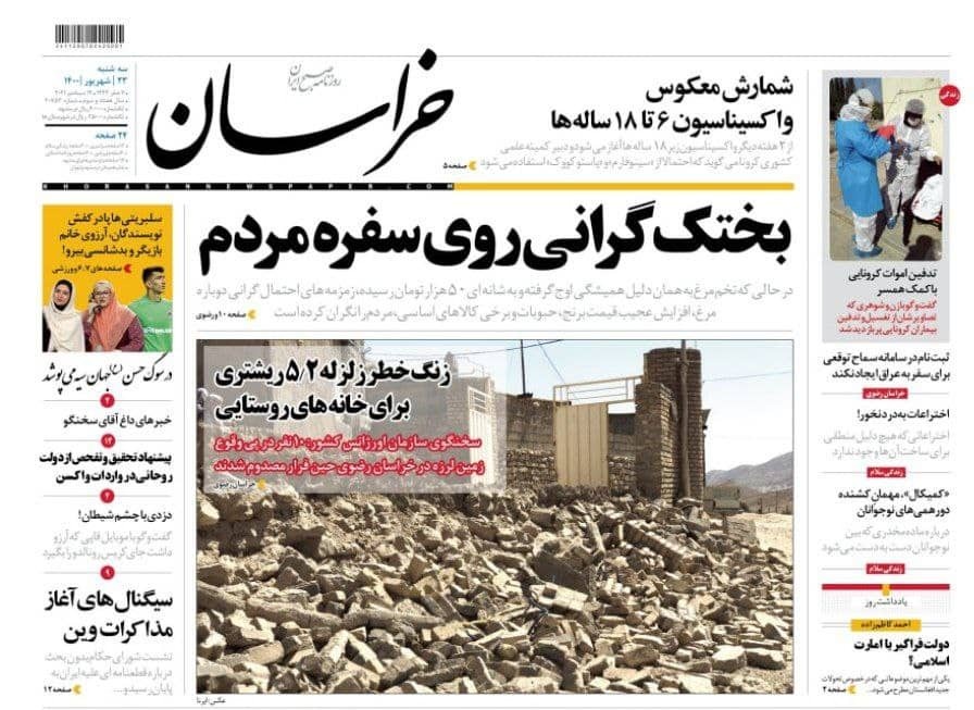 نیم صفحه نخست روزنامه&zwnj;های خراسان رضوی؛