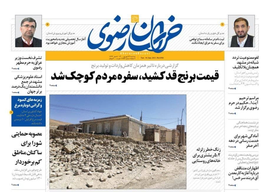 نیم صفحه نخست روزنامه&zwnj;های خراسان رضوی؛