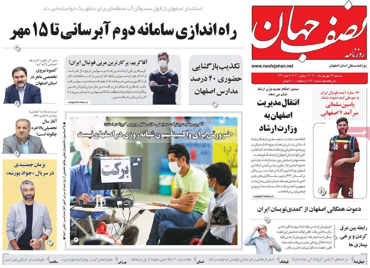 گلایه از گرانی و نگرانی برای کیفیت/ تنش آبی در شهرها وروستاهای اصفهان کنترل شد