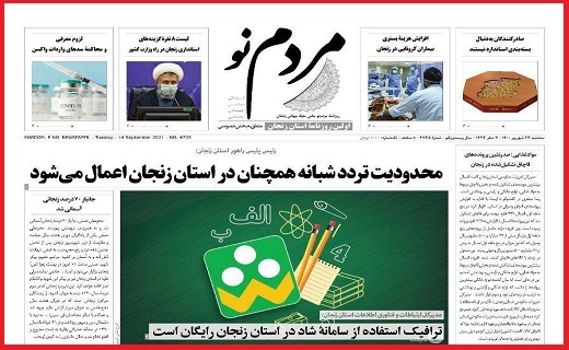 مردم نو