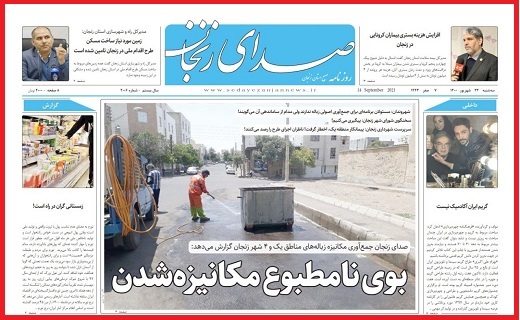 صدای زنجان