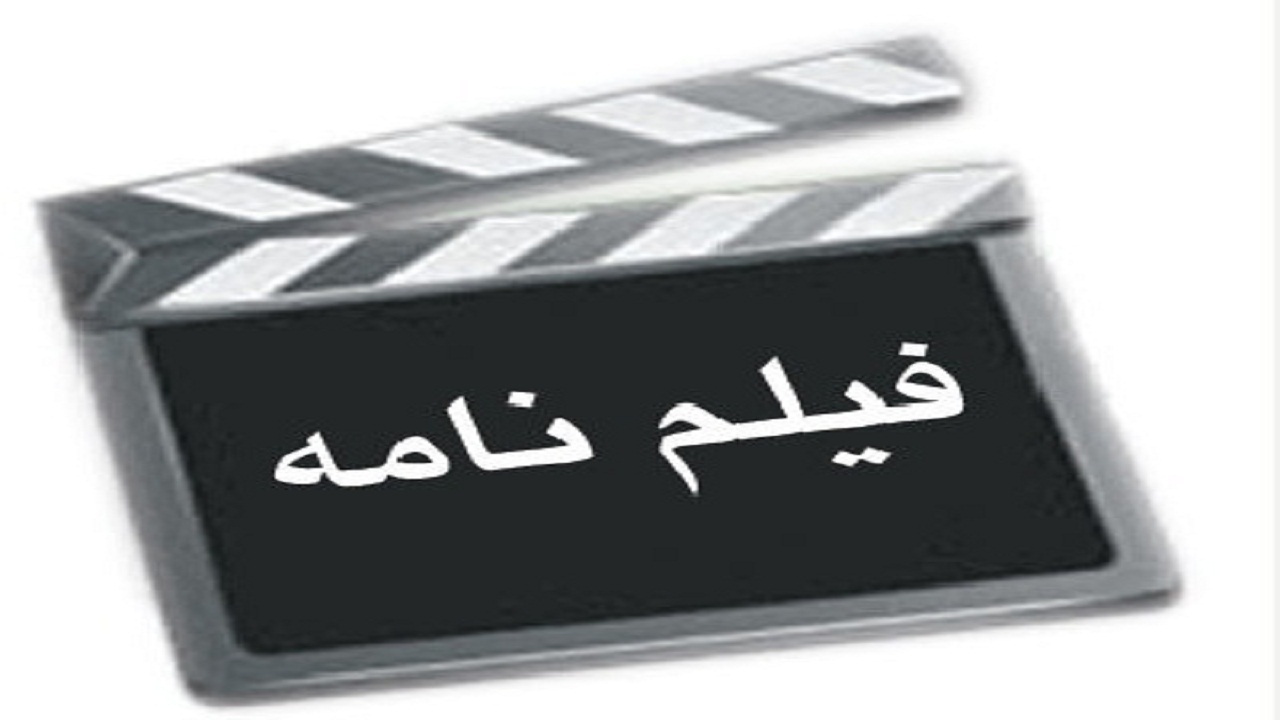 برگزیدگان جشنواره طرح و فیلمنامه کوتاه «سید داود میرباقری» معرفی شدند