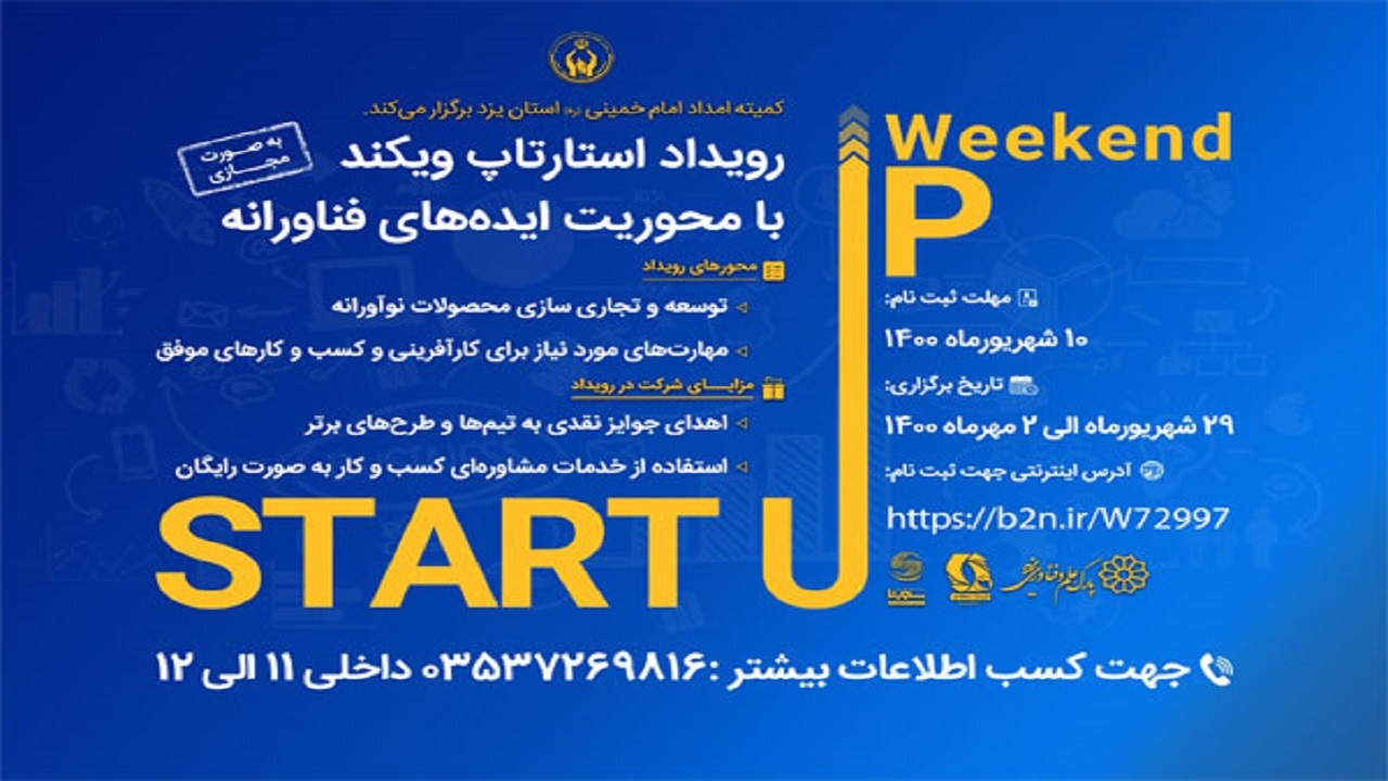 رقابت مددجویان یزدی در رویداد کارآفرینی "استارتاپ ویکند"