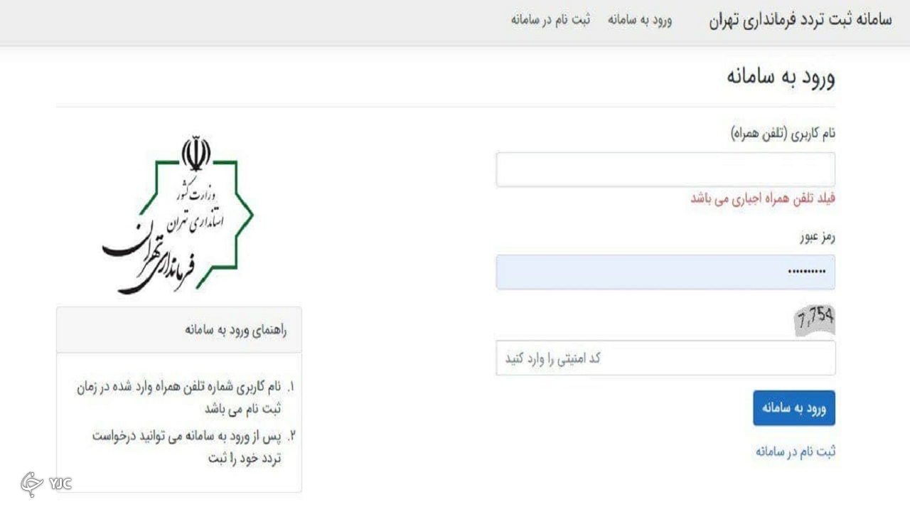 نحوه ثبت نام شهروندان در سامانه تهران تردد