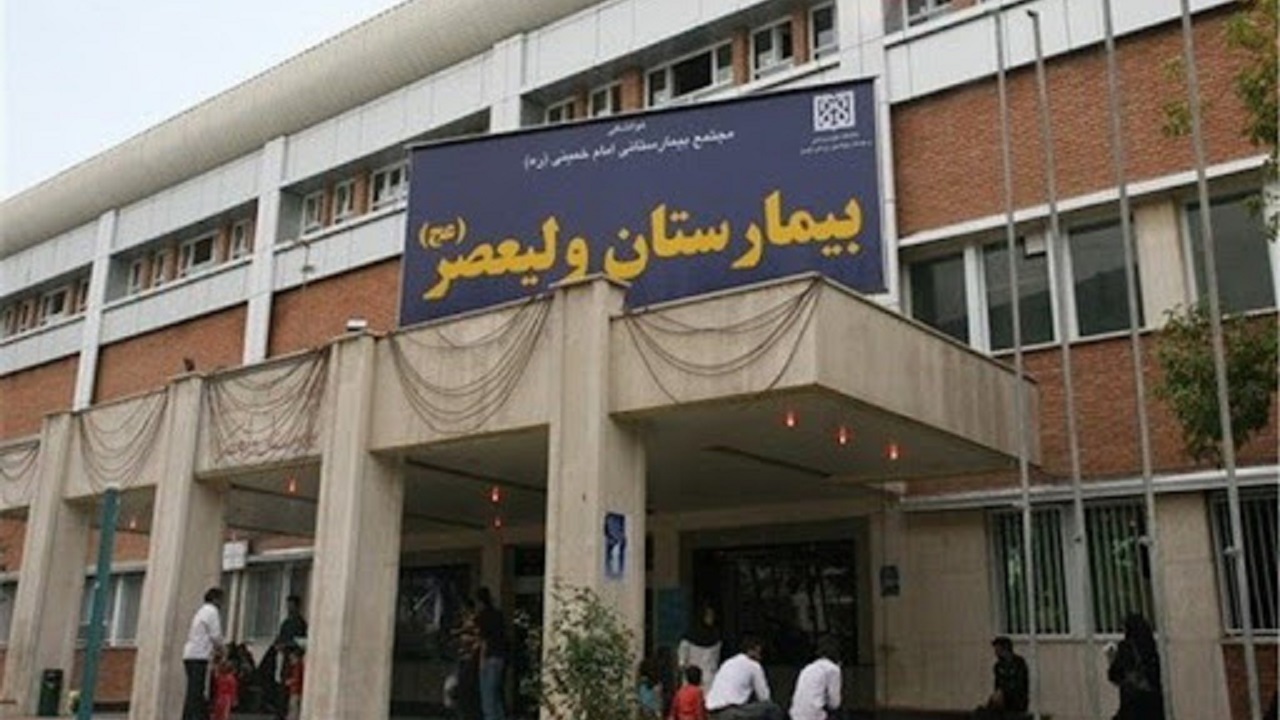 خروج بیمارستان ولیعصر اراک از فهرست کرونا