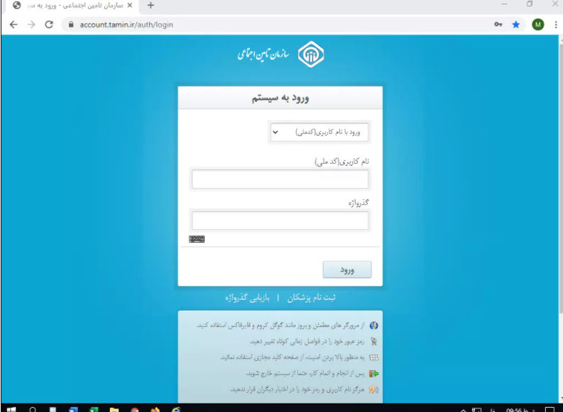 راهنمای استفاده از سرویس غیر حضوری احتساب سوابق مدت خدمت نظام وظیفه