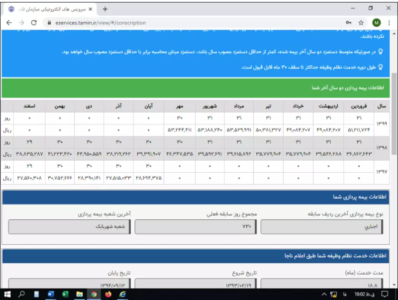 راهنمای استفاده از سرویس غیر حضوری احتساب سوابق مدت خدمت نظام وظیفه